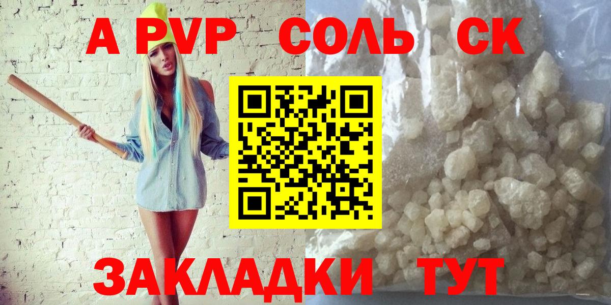 А ПВП кристаллы  А ПВП мука  Вход с VPN  Alpha-PVP мука  Вольск 