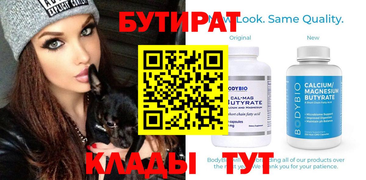 Вольск  Бутират Butirat  Вход с VPN 