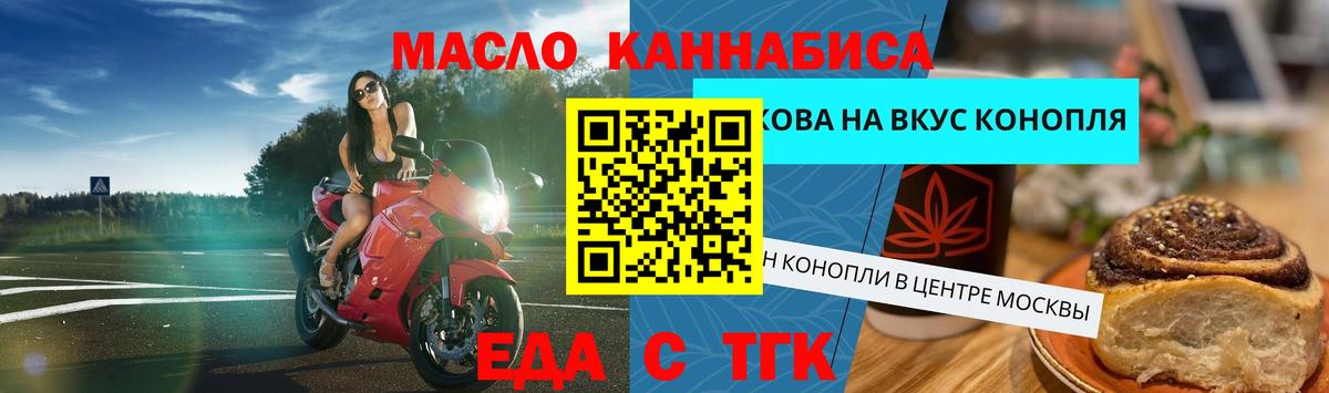 Еда ТГК марихуана  Вход с VPN  Вольск 