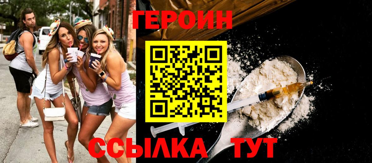 ГЕРОИН VHQ Вольск