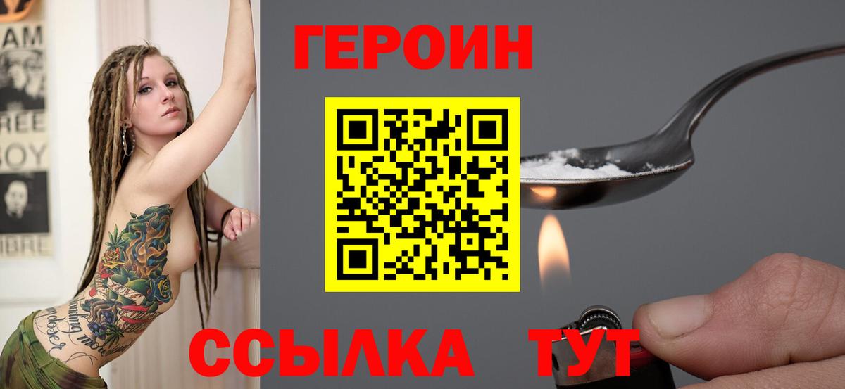 Вольск  Героин VHQ  Героин  Вход с VPN 