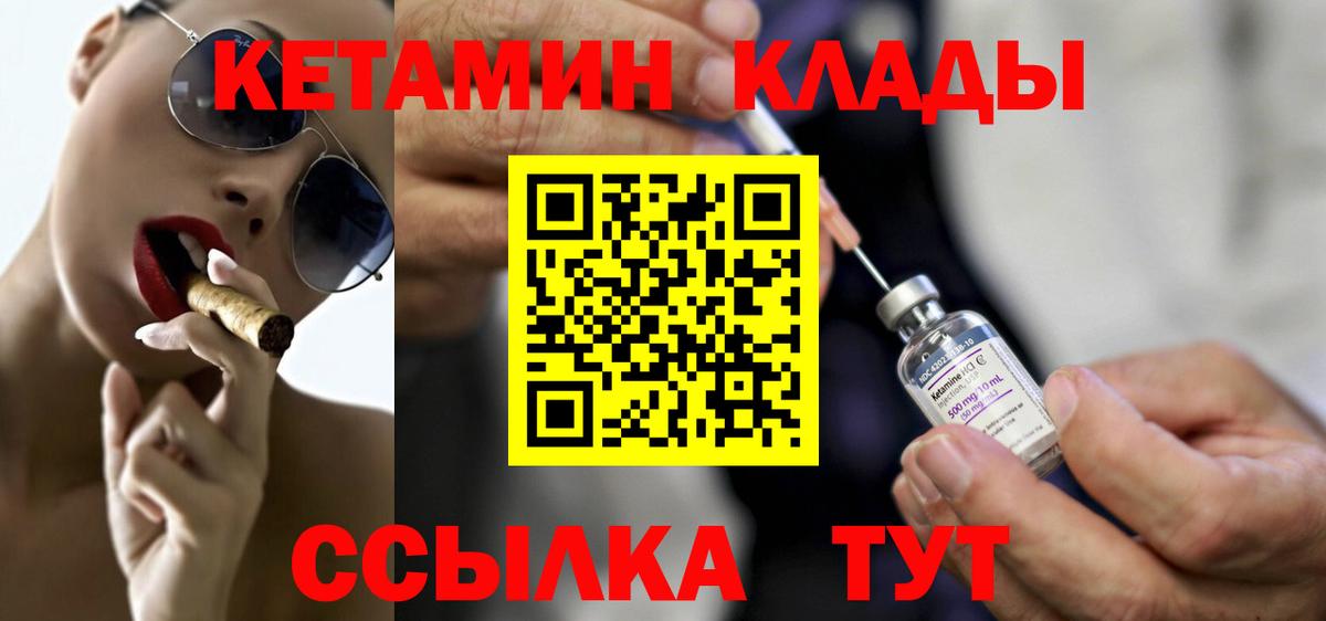 КЕТАМИН ketamine Вольск