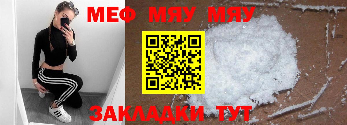 Меф Вольск