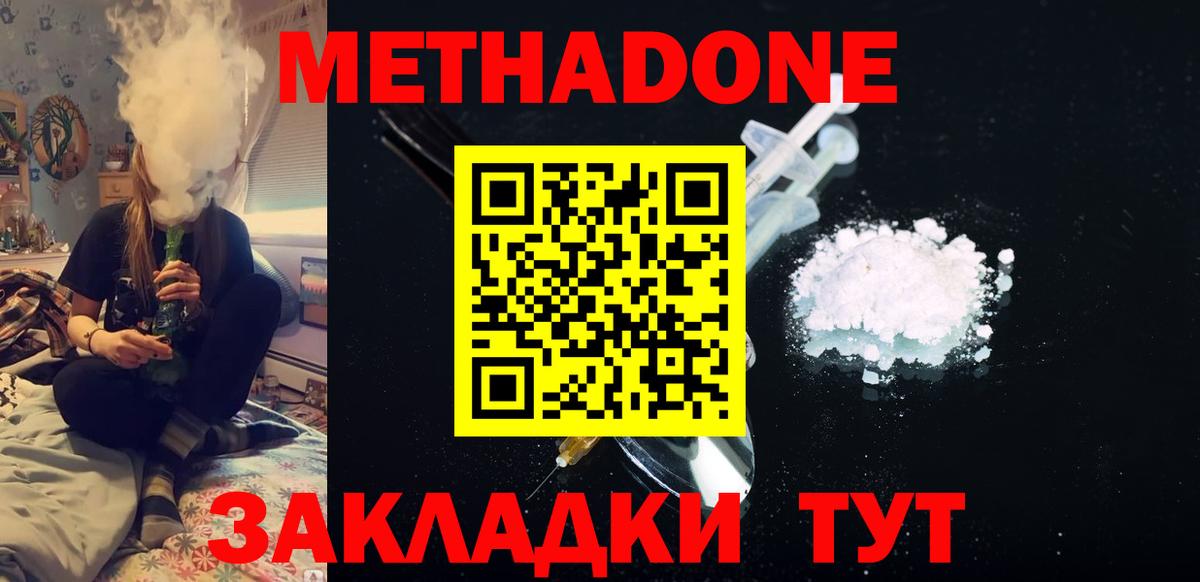 кракен зеркало  Вход с VPN  Вольск  МЕТАДОН кристалл  МЕТАДОН methadone 