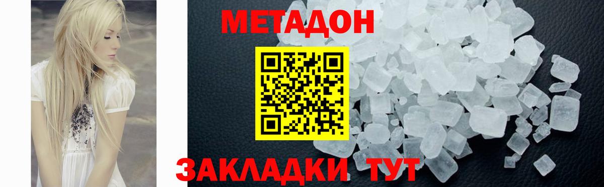 Метадон мёд Вольск