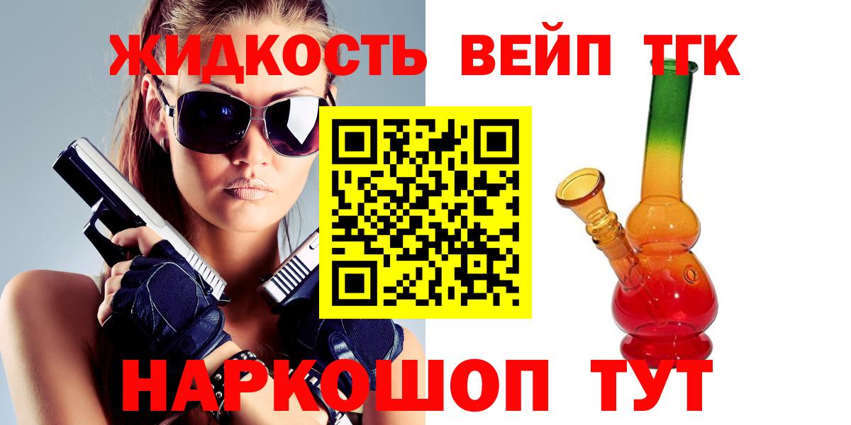 ТГК вейп с тгк  Вход с VPN  Вольск 